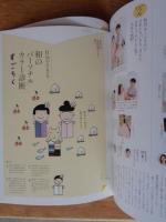 七緒　着物からはじまる暮らし Nanao