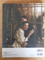 七緒　着物からはじまる暮らし Nanao