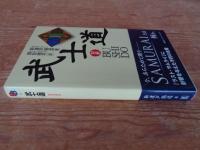武士道　BUSHIDO