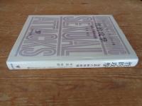性的攻撃 : 強姦の精神病理