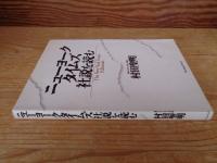 ニューヨークタイムズ社説を読む