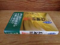 鬼県令・三島通庸と妻