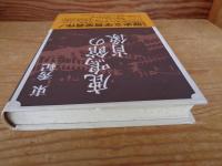 鹿鳴館の肖像