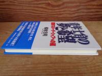 青年士官の夢と希望 : 躍動するリーダーシップへの道