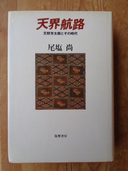 天野博物館染織図録「アンデスの染織」同朋舎 1977年 限定700部 天野芳太郎 天野博物館染織図録「アンデスの染織」同朋舎 1977年 限定700部