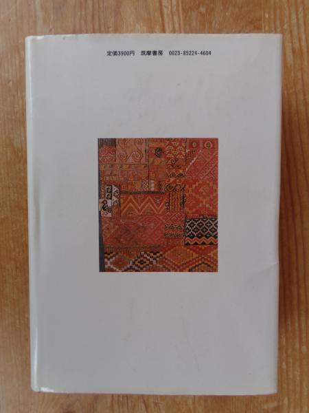 天界航路 : 天野芳太郎とその時代(尾塩尚 著) / 古本、中古本