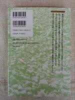 季刊東北学　2005年秋　(第五号)　●特集：里山・里海 暮らしの中の山と海