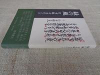 緑の風 : 竹本緑大夫のこと