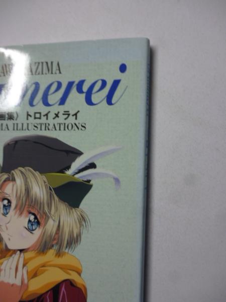 トロイメライ かわらじま晃 画集(かわらじま晃) / 古本、中古本、古