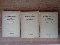 日本職業訓練発展史　●上 (先進技術土着化の過程)　●下 (日本的養成制度の形成)　●戦後編 (労働力陶冶の課題と展開)