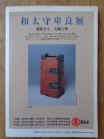 炎芸術(No.51) ●巻頭特集：Tokyo器Modern　もうひとつのやきもの紀行⑯ 小石原焼