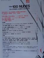 [雑誌]太陽　1991年7月号(No.361)　●特集：100NUDES 100人の写真家による裸体と肉体の150年　★創刊28周年記念特大号