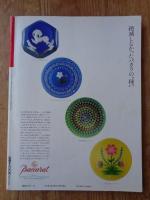 太陽　THE SUN　1989年3月号(No.331)　●特集：宮澤賢治　夢の国の旅人