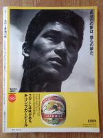 名作と麦酒の旅