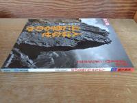 人はなぜ山に登るのか : 日本山岳人物誌