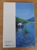 日本の川