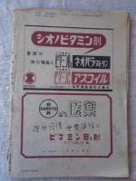 社會　　創刊号　昭和21年9月