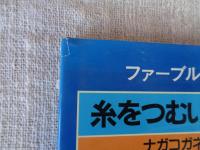 糸をつむいであみづくり : ナガコガネグモ・クサグモ
