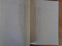 高橋重義　詩集　焚書 赤死譚　