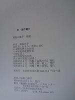 京・旅の断片 : 詩集