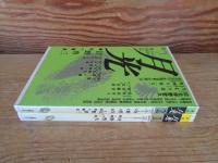 季刊月光　1988年　1号/2号