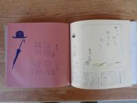 森繁久弥・夜の詩集　 (ビクター ミュージック・ブック　ソノシート付)