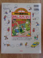学研の英語ずかん