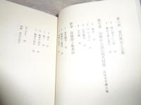 長塚節 『鍼の如く』
