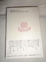 天平の政治と争乱　(古代史散策)