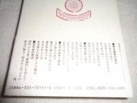 天平の政治と争乱　(古代史散策)