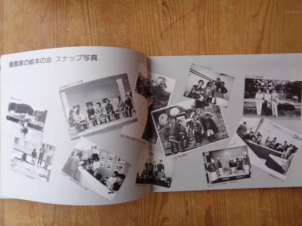 思い出アルバム」 漫画家の絵本の会20周年記念特集 ○馬場のぼる