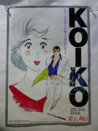 【ポスター】 恋子の毎日　KOIKO