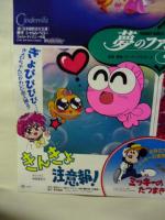 【ポスター】 夢のファンタジーワールド　シンデレラ/キャンディ キャンディ/きんぎょ注意報/ミッキーのたつまき騒動