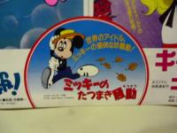 【ポスター】 夢のファンタジーワールド　シンデレラ/キャンディ キャンディ/きんぎょ注意報/ミッキーのたつまき騒動