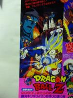 【ポスター】 ドラゴンボールZ 銀河ギリギリぶっちぎりの凄い奴/幽遊白書/ドクター スランプ アラレちゃん　◎東映アニメフェア