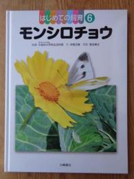 はじめての飼育