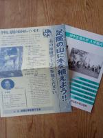 田中正造大学　入学案内　田中正造を学ぶあなたに