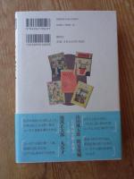 朗らかに笑え　ユーモア小説のパイオニア佐々木邦とその時代