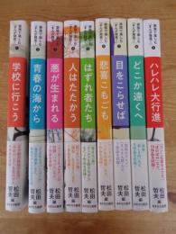 家族で楽しむ「まんが発見!」　①学校に行こう ②青春の海から ③	悪が生まれる ④人はたたかう ⑤はずれ者たち ⑥悲喜こもごも ⑦目をこらせば ⑧どこか遠くへ ⑨ハレハレ大行進