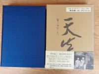 良寛の弟・山本由之
