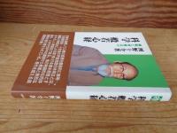 科学般若心経 : 睡眠と呼吸法の