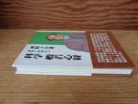 科学般若心経 : 睡眠と呼吸法の