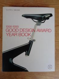 グッドデザイン 1998－1999　GOOD DESIGN AWARD YEAR BOOK