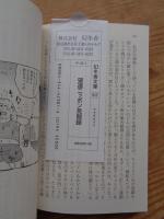 望遠ニッポン見聞録 (幻冬舎文庫)