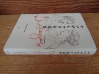 ヤマザキマリ対談集 : Diálogos