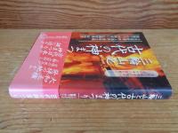 三輪山と古代の神まつり　大和王権発祥の地から古代日本の謎を解