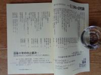 早稲田文学　2002年11月号　創刊111周年記念号 ●特集：特集111年の評論 ●シンポジウム：没後十年の中上健次