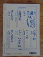 早稲田文学　2002年11月号　創刊111周年記念号 ●特集：特集111年の評論 ●シンポジウム：没後十年の中上健次