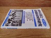 田中正造と足尾鉱毒事件研究 (vol.13) ○特集：渡良瀬川鉱害