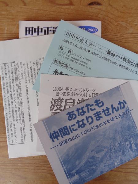 田中正造と足尾鉱毒事件研究 (vol.13) ○特集：渡良瀬川鉱害